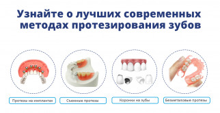 ВСЕ О ПРОТЕЗИРОВАНИИ ЗУБОВ