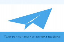 Как выбрать Telegram-каналы про арбитраж трафика для работы и рекламы
