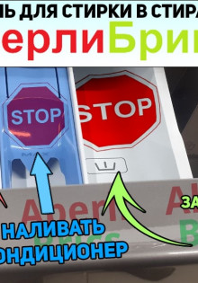 Гель для стирки: секреты выбора и применения