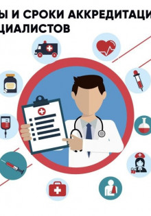 Периодическая аккредитация: неизбежность качества и прогресса