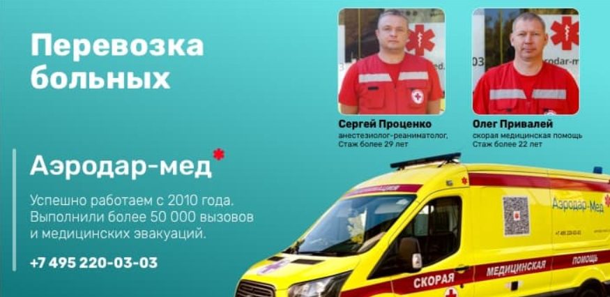 перевозка больных