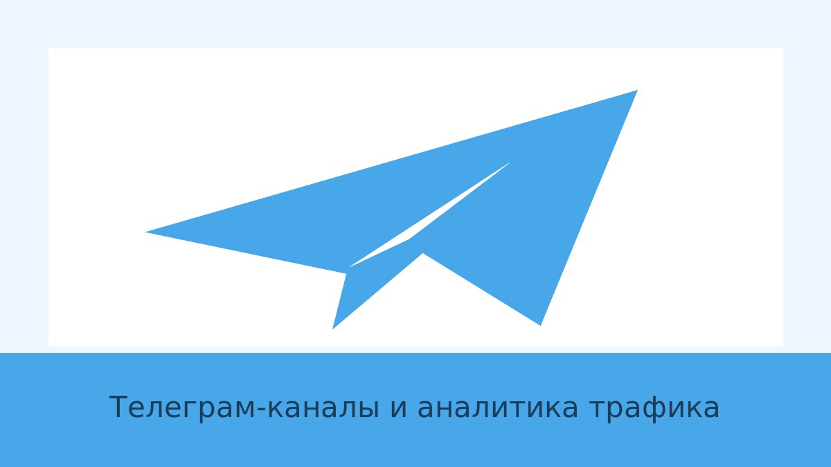 Телеграм-каналы про арбитраж трафика
